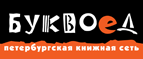 Скидка 10% для новых покупателей в bookvoed.ru! - Парфино